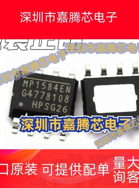 全新原装 MP1584 MP1584EN MP1584EN-LF-ZSOP8封装