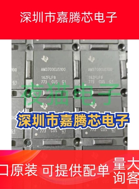 新品推荐 AM3703CUS100  封装BGA 进口原装 微处理芯片