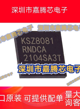 KSZ8081RNDCA 全新原装现货 封装QFN24 接收发IC 量大价优