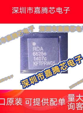 RDA6625E QFN-32 射频芯片贴片 电子元器件 提供BOM配单 全新现货