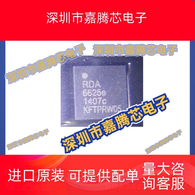 RDA6625E QFN-32 射频芯片贴片 电子元器件 提供BOM配单 全新现货