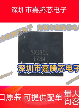 SX1301IMLTRC 电子元器件 QFN64 提供BOM配单 原装全新 集成电路