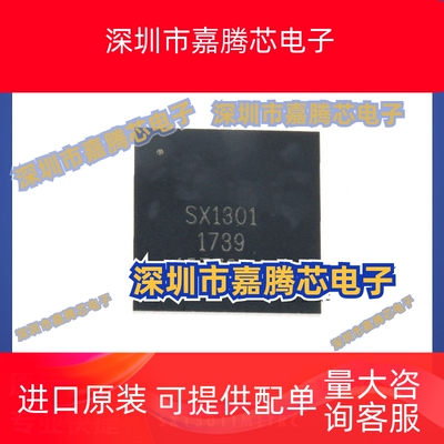 SX1301IMLTRC 电子元器件 QFN64 提供BOM配单 原装全新 集成电路