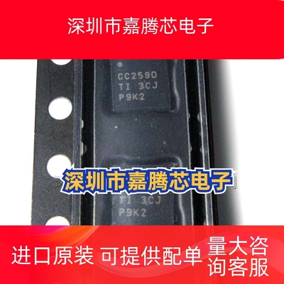CC2590RGVR QFN16 射频收发器 微控制器 CC2590【全新原装】