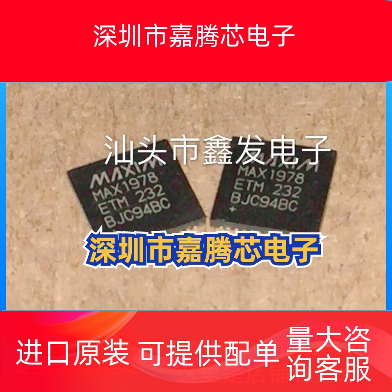 max1978   MAX1978ETM  全新原装 现货可直拍 MAXIM  进口芯片