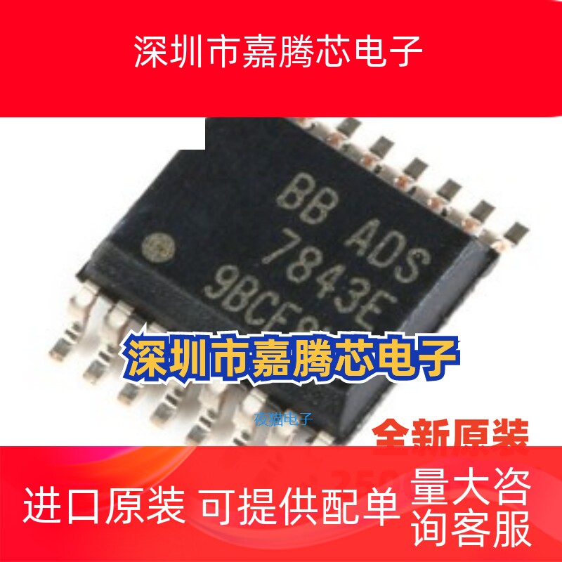 ADS7843E/2K5 封装SSOP16 ADS7843E 全新进口原装 触摸屏控制器IC