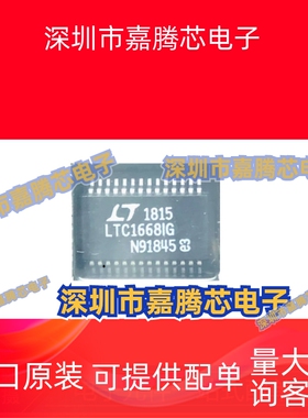 数模转换芯片DAC LTC1668IG#PBF SSOP-28 ADI 电子元器件原装现货