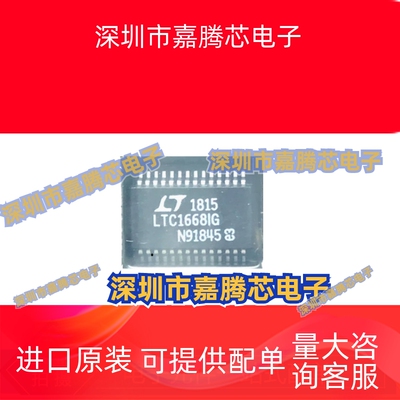 数模转换芯片DAC LTC1668IG#PBF SSOP-28 ADI 电子元器件原装现货
