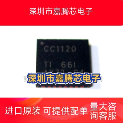 CC1120RHBR QFN32 射频收发器 微控制器 CC1120【全新原装】