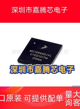 MC13892DJVL 原装正品 封装BGA186 电池管理IC芯片