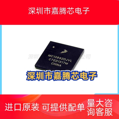 MC13892DJVL 原装正品 封装BGA186 电池管理IC芯片