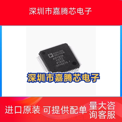 原装进口 AD1939YSTZ AD1939 LQFP64 编解码器CODEC音频芯片 直拍
