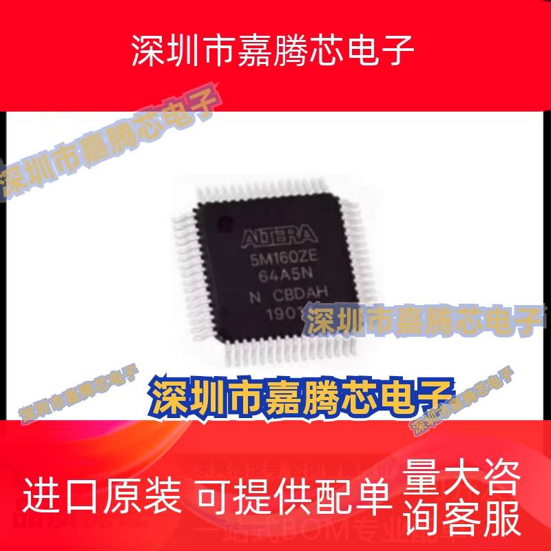 5M40ZE64C5N 5M40Z 5M160ZE64C4N 5M160ZE64I5N 全新原装IC芯片