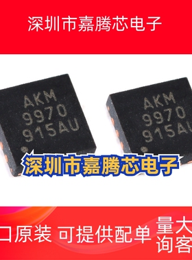 全新原装AK09970N 封装QFN-16 具有可编程开关的3轴磁传感器芯片