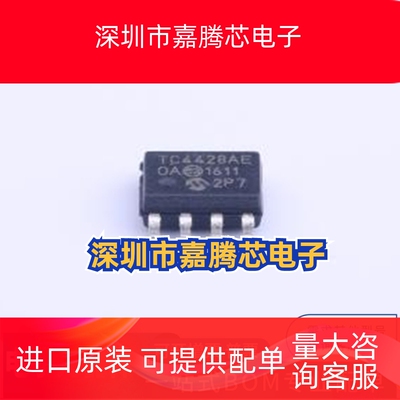 TC4428AEOA713 封装SOIC-8 栅极驱动器 IC 集成芯片 先询后拍