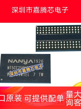 NT5CC256M16ER-EKA-EK-FL南亚DDR3 4Gb FBGA96 全新原装