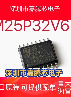 原装M25P32-VMF6TP 25P32V6P 贴片SOP-16 闪存 储存器芯片IC