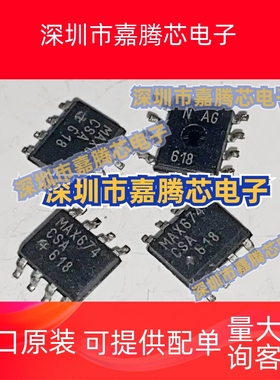 MAX674CSA 贴片 10V电压基准 SOP-8封装 MAX674ESA