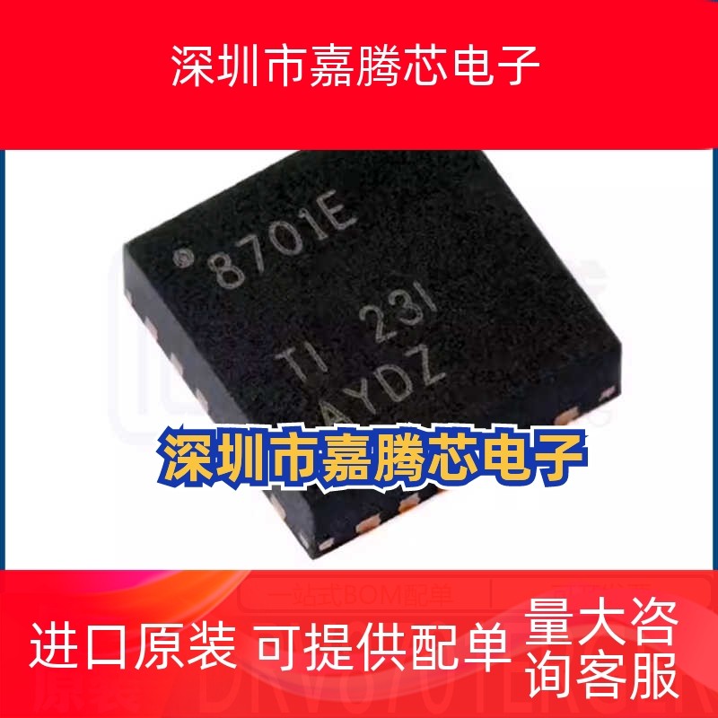 DRV8701ERGER QFN-24 有刷直流电机驱动芯片 全新原装 现货