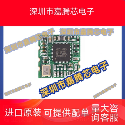 MT7601UN QFN40封装 无线信号发射器芯片贴片提供BOM配单全新现货