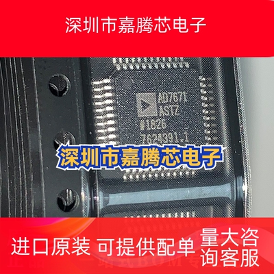 AD7671ASTZRL AD7671 封装LQFP48 16位模数转换器 ADC 原装正品IC