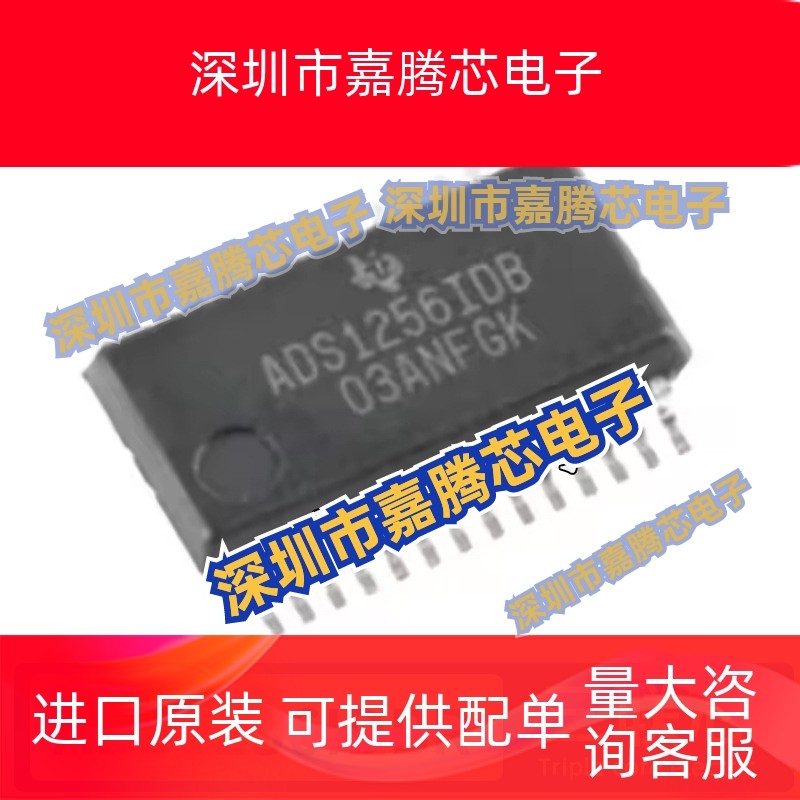 全新原装ADS1256 ADS1256IDB ADS1256IDBT ADS1256IDBR模数转换器