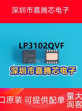 LP3102QVF原装现货 TDFN3X3-10 LCD偏压升压IC可出样品