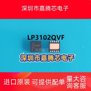 LP3102QVF原装现货 TDFN3X3-10 LCD偏压升压IC可出样品