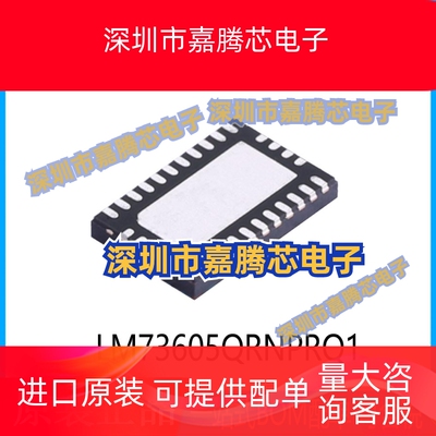 Ti德州 贴片WQFN-30 开关稳压器 原装 LM73605QRNPRQ1 LM73605-Q1
