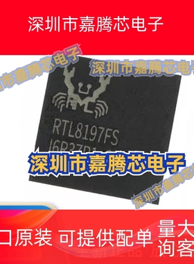 全新原装 RTL8197FS-VE5-CG 封装QFN128 以太网系统 收发器芯片