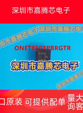 ONET8501PBRGTR TI/放大器 QFN16  丝印85PB 原装拆机现货可直拍