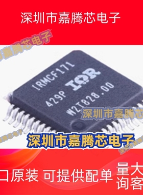 全新原装 IRMCF171TR 丝印IRMCF171 封装LQFP48 交流电机驱动芯片