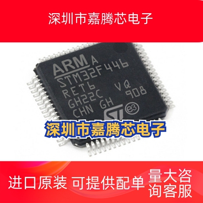 STM32F446RET6全新原装LQFP-64微型控制器MCU单片机STM32F446R ET