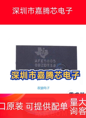 全新原装 AFE5805 AFE5805ZCF 模数转换器 NFBGA135 正品现货芯片