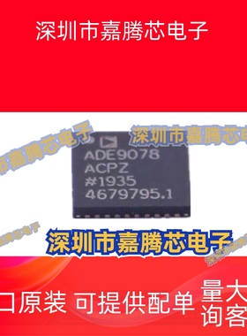 ADE9078ACPZ-RL ADE9078 封装LFCSP-40 数模转换器芯片 原装现货
