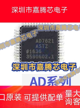 AD7621ASTZ 7622 7654 7655 7663 7679 9753 9763 9765AST LQFP48