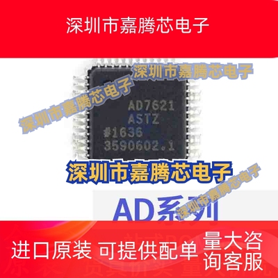 AD7621ASTZ 7622 7654 7655 7663 7679 9753 9763 9765AST LQFP48