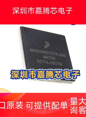 MK60DN512VLQ10 全新微控制器IC芯片 封装LQFP-144 电子元器件