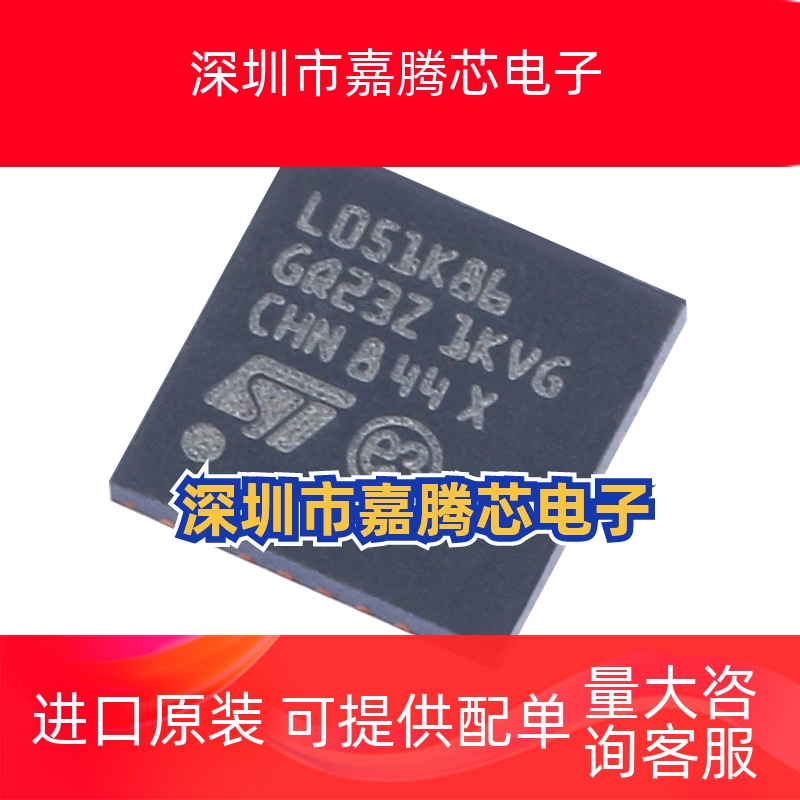 STM32L051K8U6 全新原装 STM32L051K8U7 STM32L052K 6U6 芯片QFN3