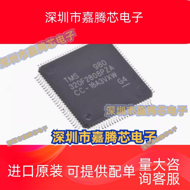 TMS320F2808PZA 全新原装 100-LQFP ti
