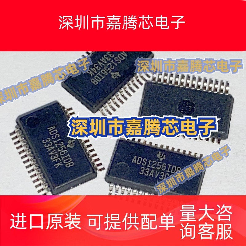 ADS1256IDB 模数转换器 贴片 可直拍SSOP-28封装 ADS1256IDBR