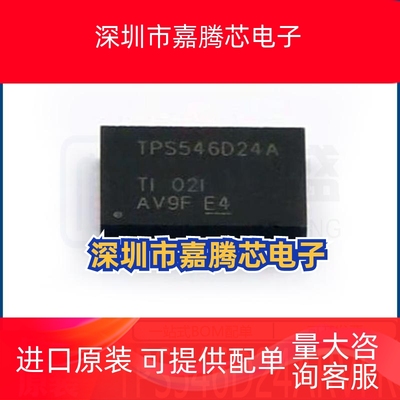 TPS546D24ARVFR TPS546D24A LQFN-40 控制器稳压器 全新原装