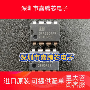 全新原装OPA2604AP OPA2604A OPA2604 OPA2604P DIP-8 精密放大器