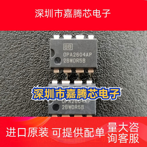 全新原装OPA2604AP OPA2604A OPA2604 OPA2604P DIP-8 精密放大器