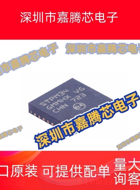 STPM34TR  32QFN 电量计芯片贴片 提供BOM配单电子元器件全新现货