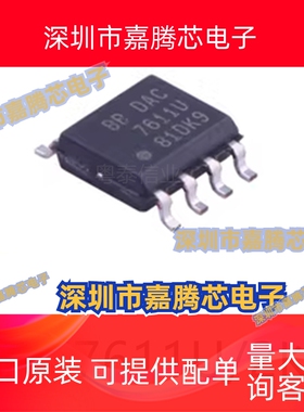 DAC7611U/2K5封装SOIC8原装模数转换芯片DAC电子元器件贴片集成ic