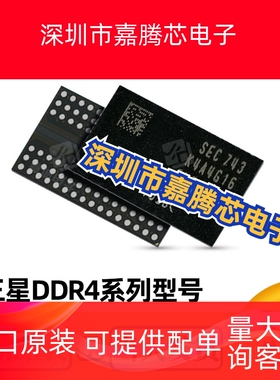 K4A8G165WB-BIRC-BCWE-BITD 内存芯片DDR4 8Gbit FBGA96 全新原装