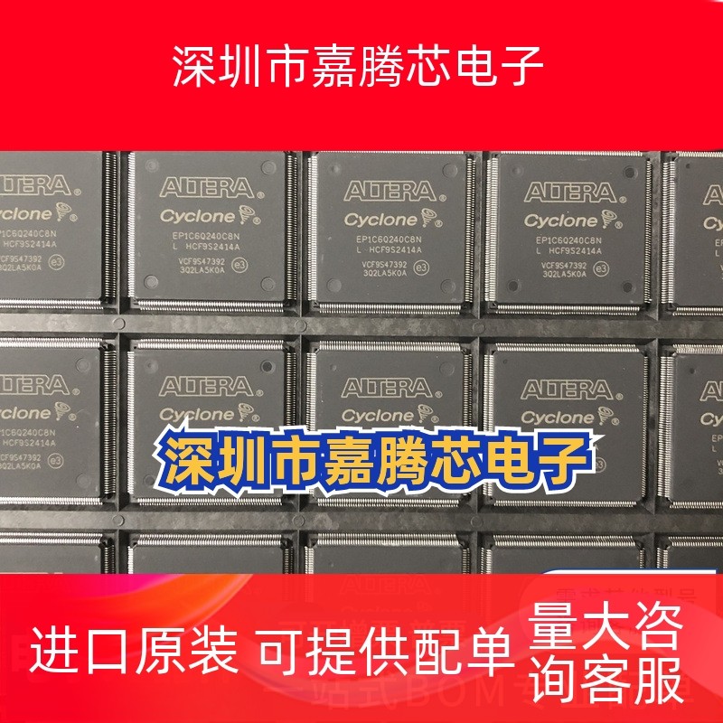 EP1C6Q240C8N EP1C6Q240C8 QFP-240贴片嵌入式可编程现货先询后拍