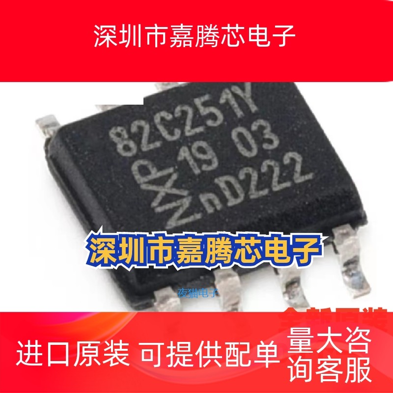 PCA82C251T/YM 贴片SOP8 PCA82C251T 全新进口原装总线收发器芯片