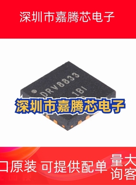 原厂正品 DRV8833RTYR DRV8833 QFN16 10.8V 步进电机驱动芯片IC
